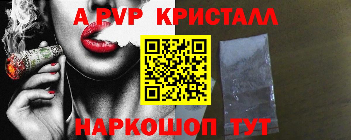 А ПВП Crystall  Вход с VPN  Уссурийск  A-PVP кристаллы  Alpha-PVP VHQ 