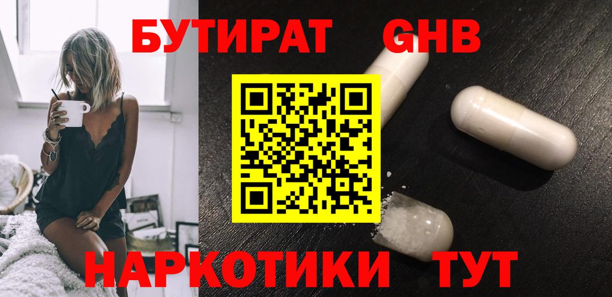 Бутират оксибутират  Бутират  Уссурийск  Вход с VPN 