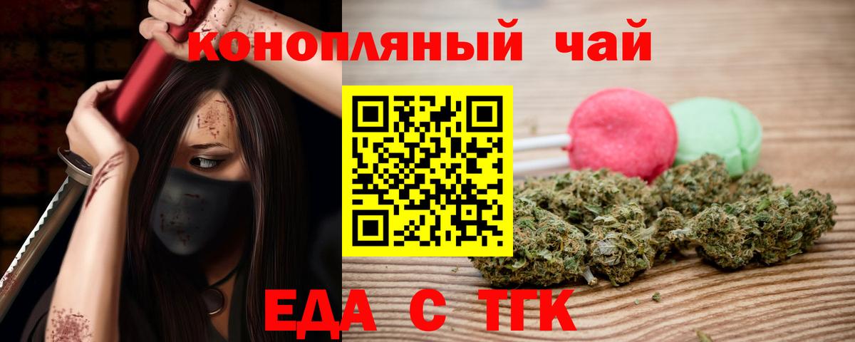 Уссурийск  Печенье с ТГК марихуана  Вход с VPN 