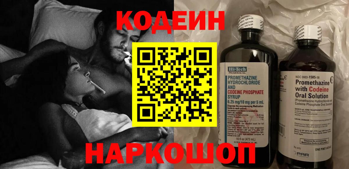 Уссурийск  Кодеин напиток Lean (лин)  Вход с VPN  Codein напиток Lean (лин) 