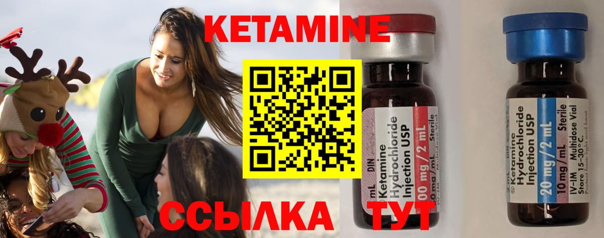 КЕТАМИН ketamine Уссурийск