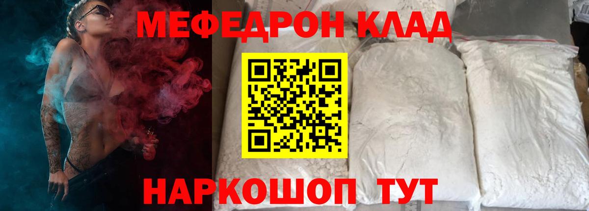 Мефедрон 4 MMC  Вход с VPN  Меф  Мефедрон 4 MMC  Уссурийск  МЕФ 