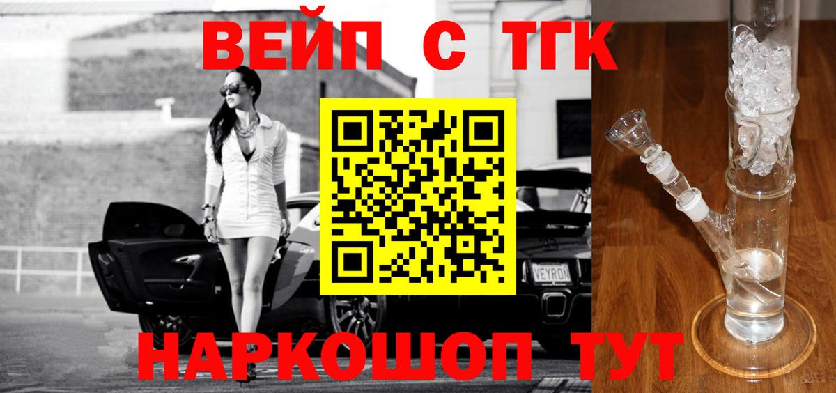 ТГК жижа Уссурийск
